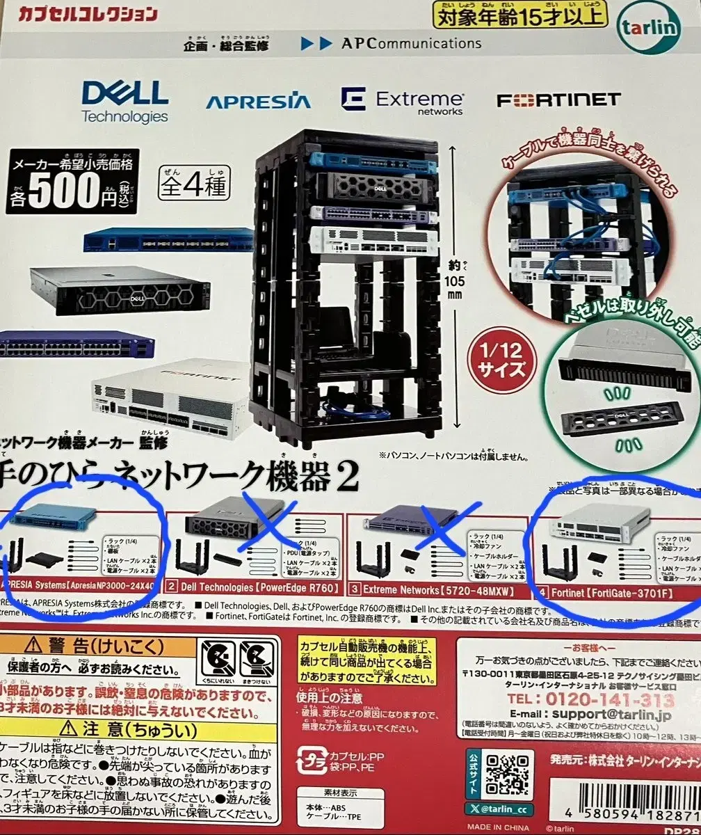 네트워크 장비 가챠 미니어쳐 미개봉